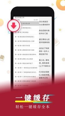 南辞小说  v1.0图6