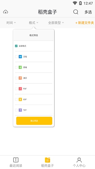 稻壳阅读器  v1.0.3图5