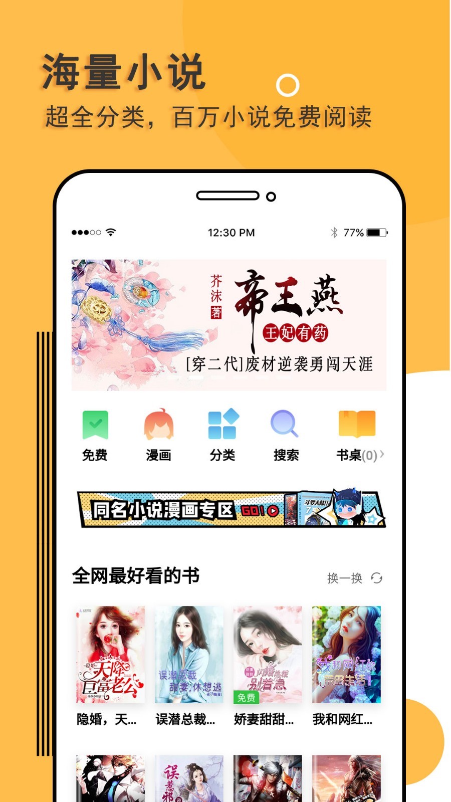 免费阅读神器  v4.0.1图4
