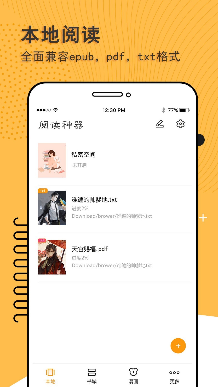 免费阅读神器  v4.0.1图5
