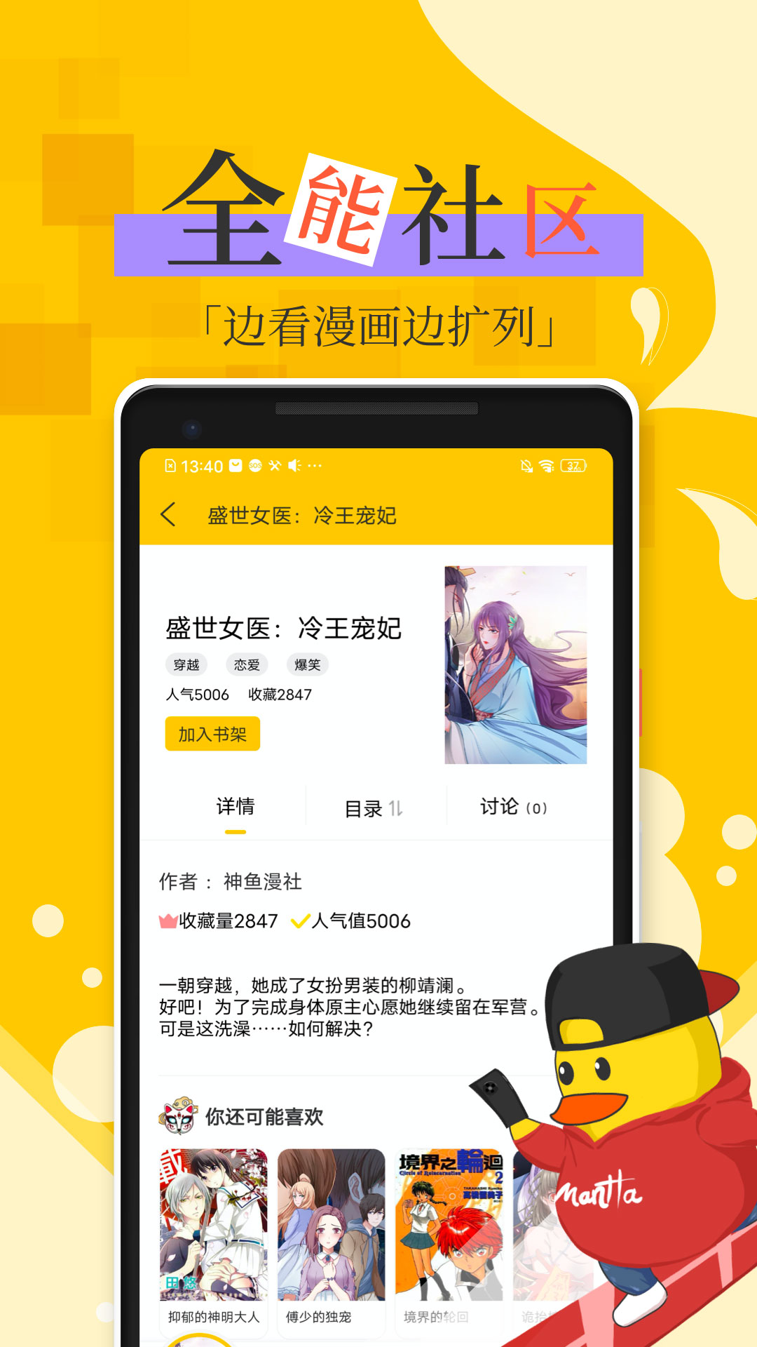 夜抖漫画  v1.1图6