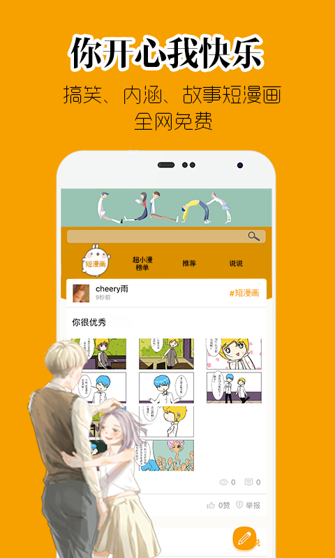超小漫漫画  v3.2图5