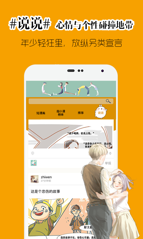 超小漫漫画  v3.2图6