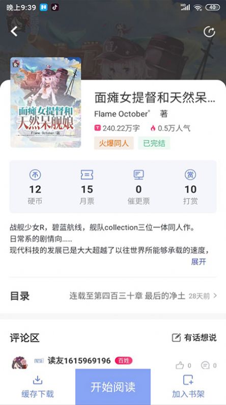 少年梦阅读  v1.0.0图7