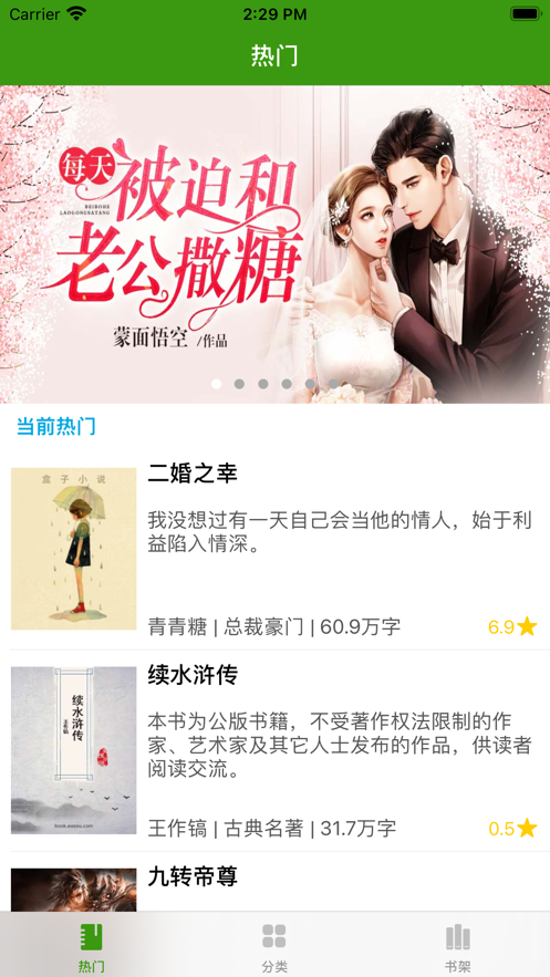 山竹小说  v1.0.0图4