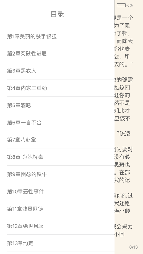 山竹小说  v1.0.0图6