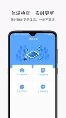 战疫宝  v1.1.6图4