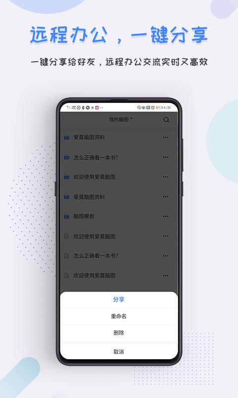 爱莫脑图  v1.1.8图4