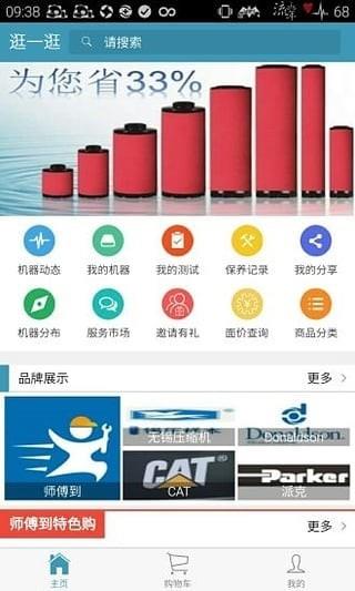 师傅到  v0.6.4图5