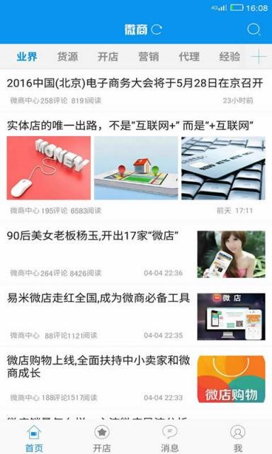 微商  v1.6.0图1