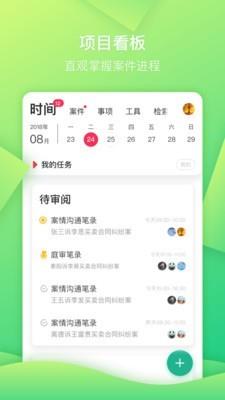 领络律师  v5.3.0图2