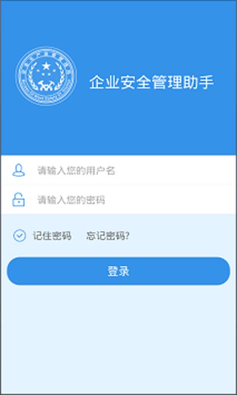 企业安管助手  v1.4.0图2