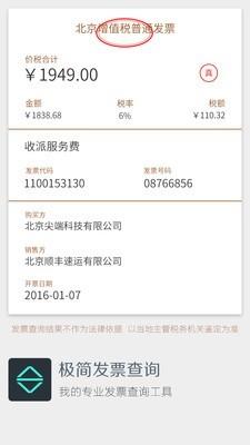 极简发票查询  v1.2.1图5