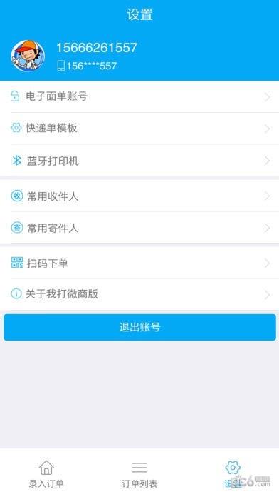 我打微商版  v1.0.3图4