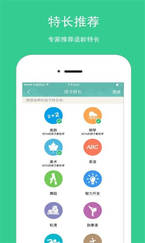 拼妈课表  v2.2图4