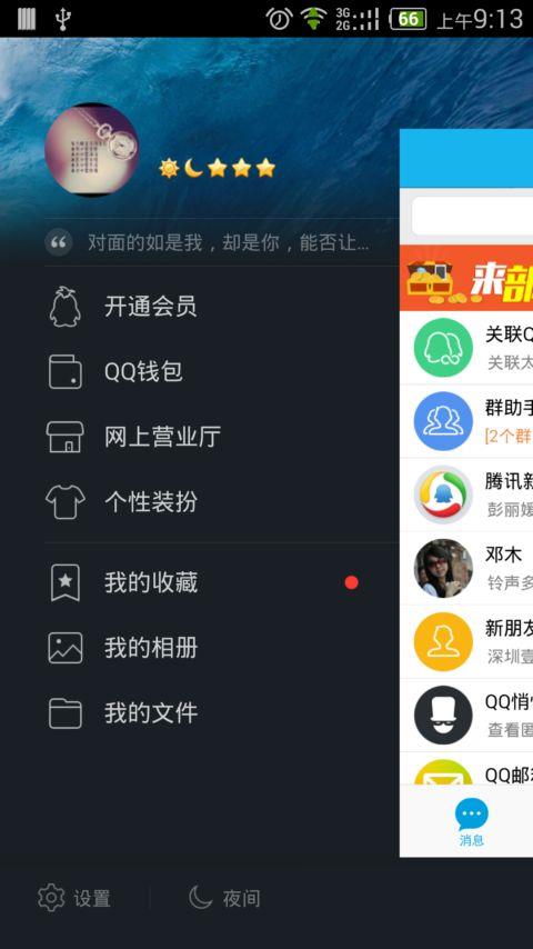 手机qq2014老版本  v5.3图3