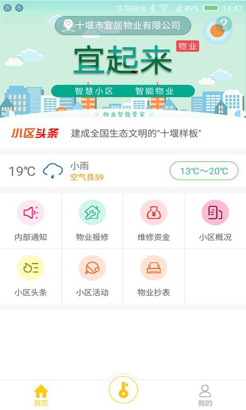 宜起来物业端  v1.4.0图1