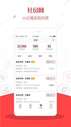 社员小红帽  v5.4.4图3