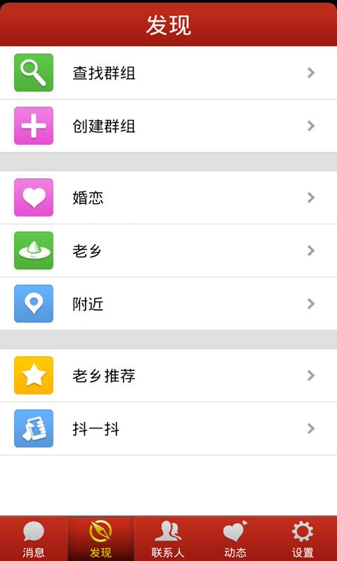 乡遇  v1.1.3图2