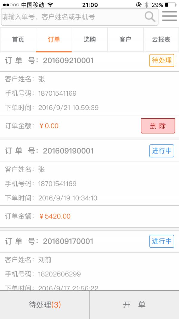 订单通  v02.00.0004图4