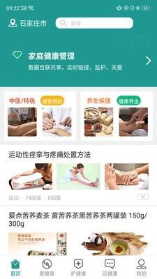 看健康商户  v1.1.2.0图3