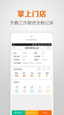 经纪管家  v1.3图3