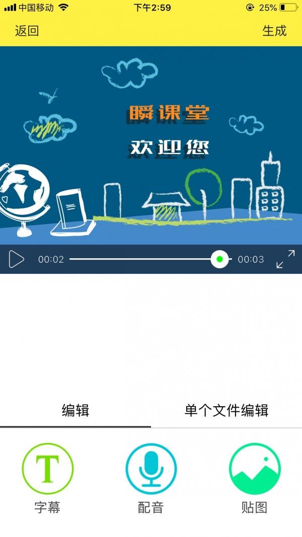 瞬课  v1.4.7图4