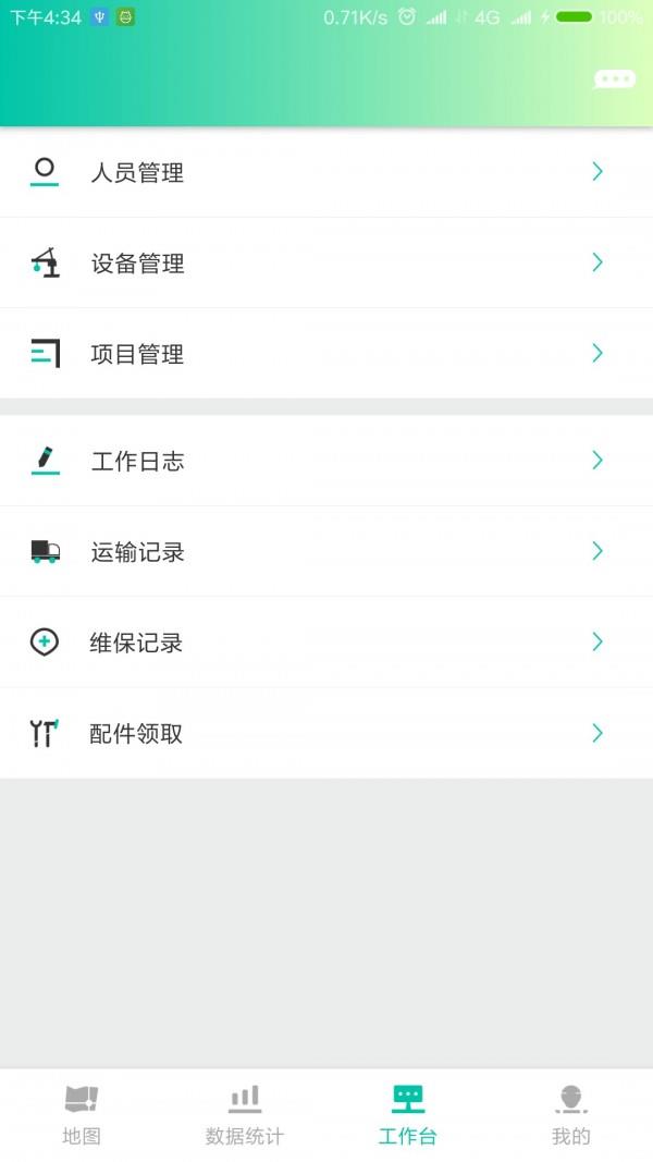 丰乾管家  v2.0.0图3