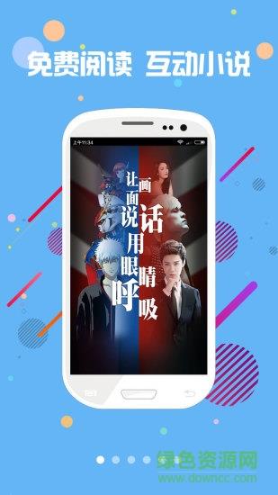 798互动小说  v1.0.1图1