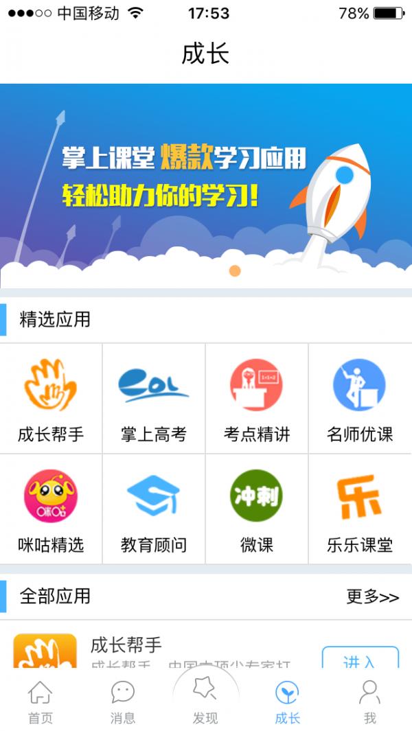 天津和校园教师版  v3.0.3图5