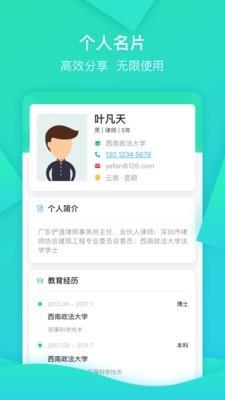 领络律师  v5.3.0图4