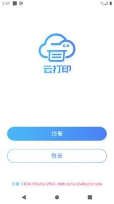 快捷云打印  v3.29.1图1