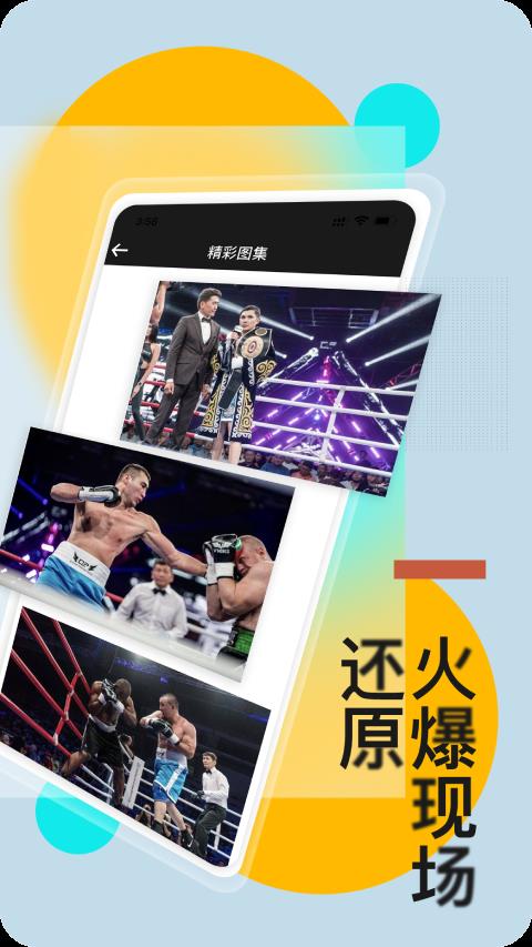 KOTV拳击赛事直播  v1.1.18图3