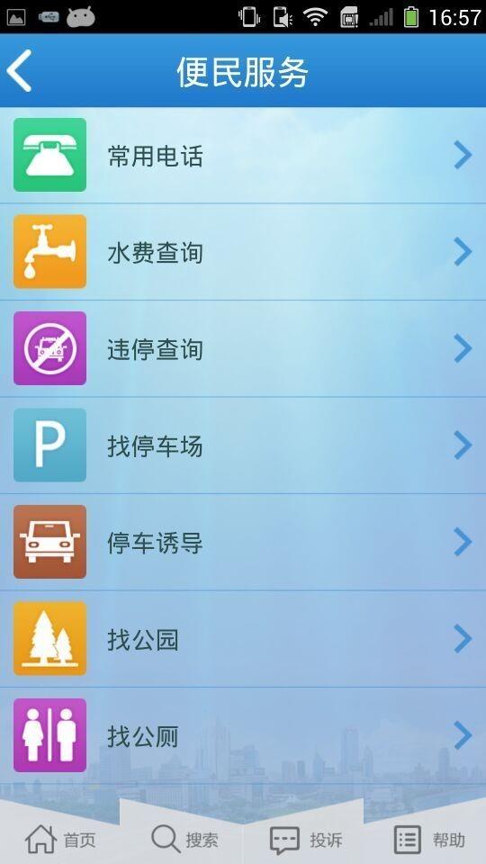 甬城管+  v2.6图4