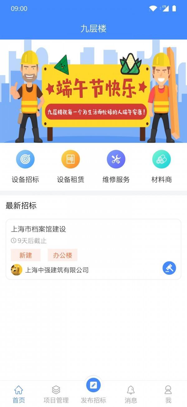 九层楼  v1.2.1图1