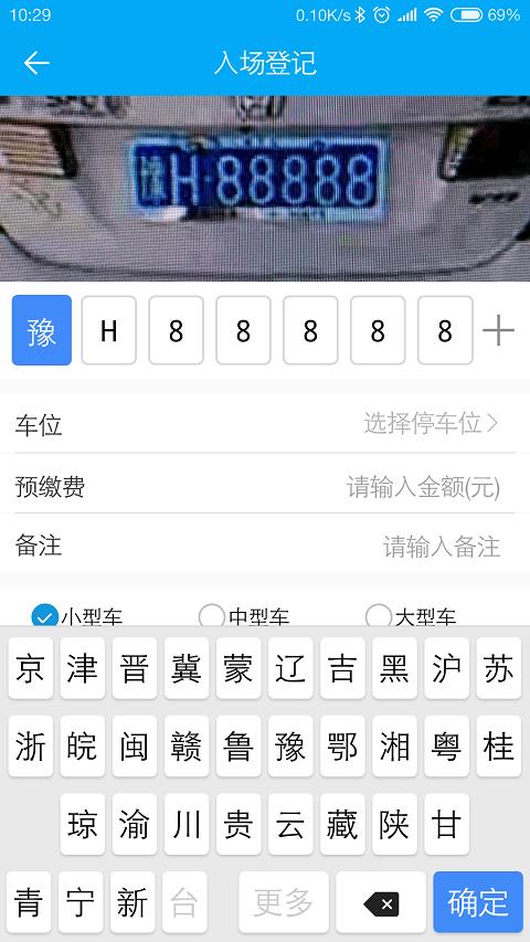 E停管家  v1.0.6.7图5