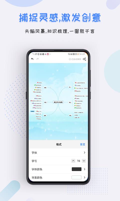 爱莫脑图  v1.1.8图1