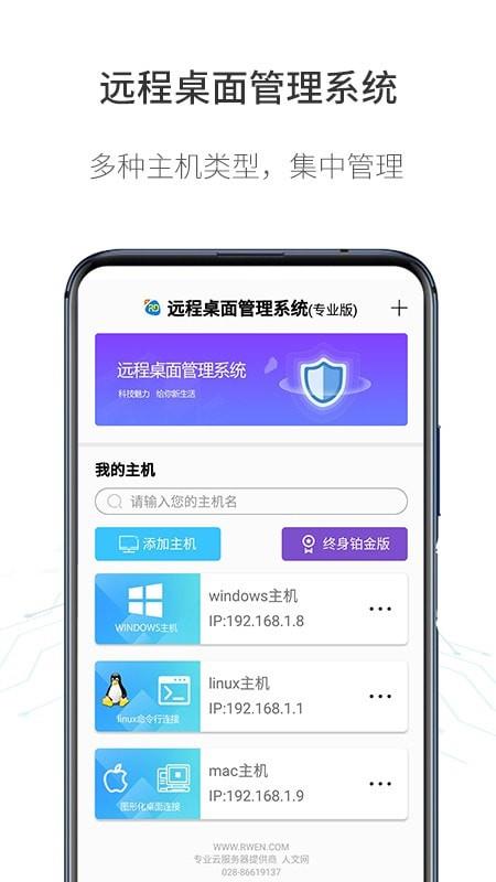 人文远程桌面  v1.3.4图2