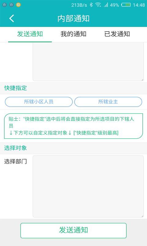 宜起来物业端  v1.4.0图3