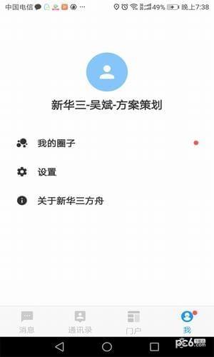 新华三方舟平台  v3.7.2.2图3