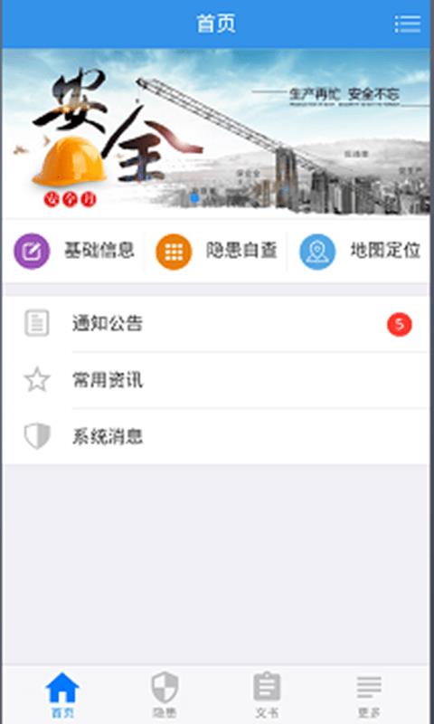 企业安管助手  v1.4.0图3