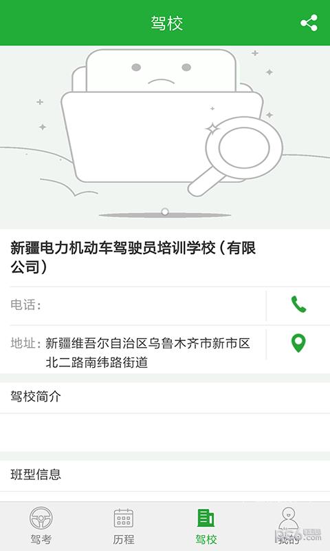 驾培学员  v4.3.0图3