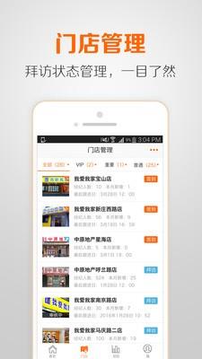 经纪管家  v1.3图2