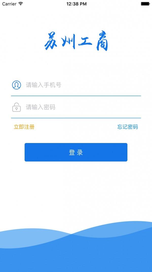 苏州工商  v1.0.8图1