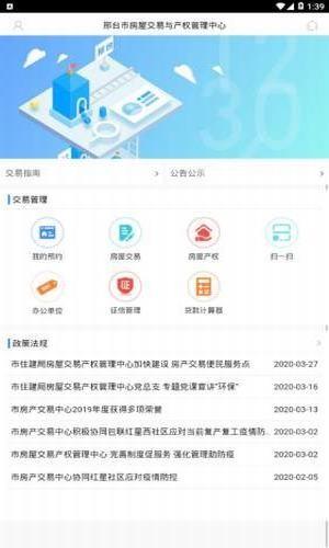 邢台智慧房屋交易  v0.2.8图1