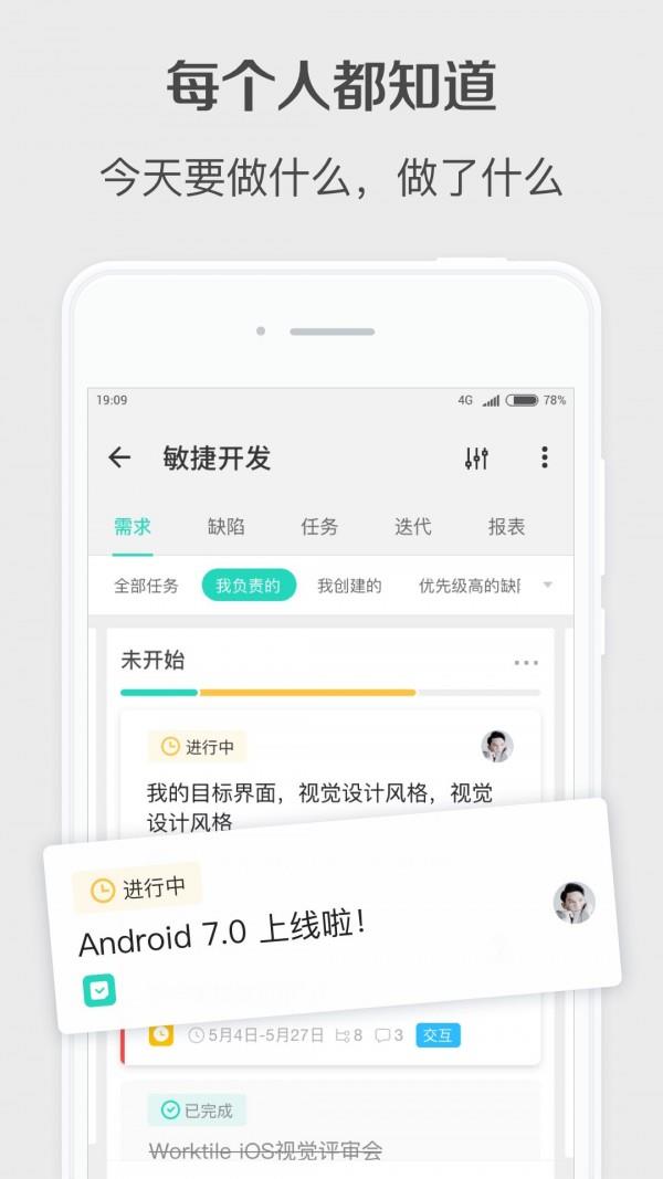 Worktile企业版  v7.7.3图2