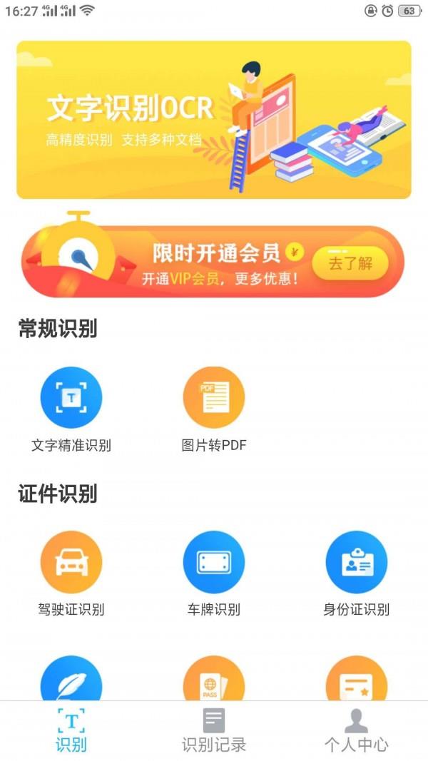 全能文件扫描识别王  v1.0.3图1