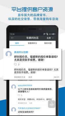 车顾问  v2.5.0图2