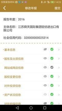 江苏企业年报  v1.0.6图4