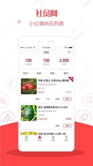 社员小红帽  v5.4.4图2